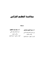 بلاغة النظم.pdf